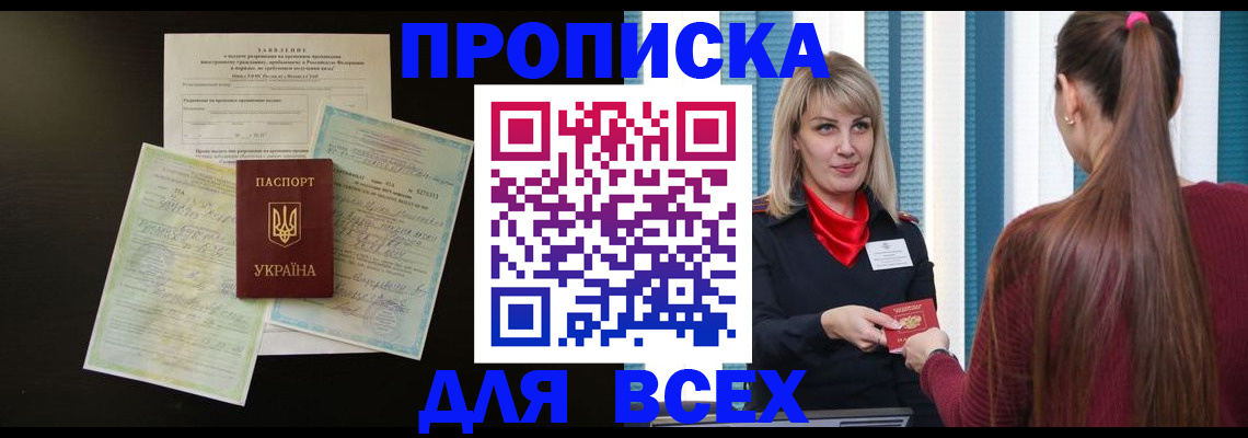 прописка в Малоярославце