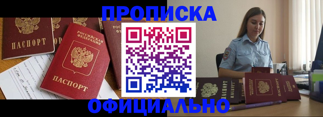 купить прописку в Малоярославце