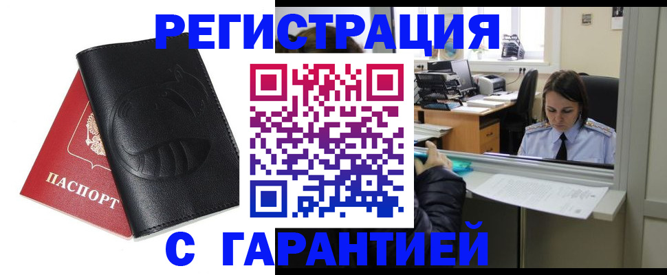 прописка штамп в Малоярославце